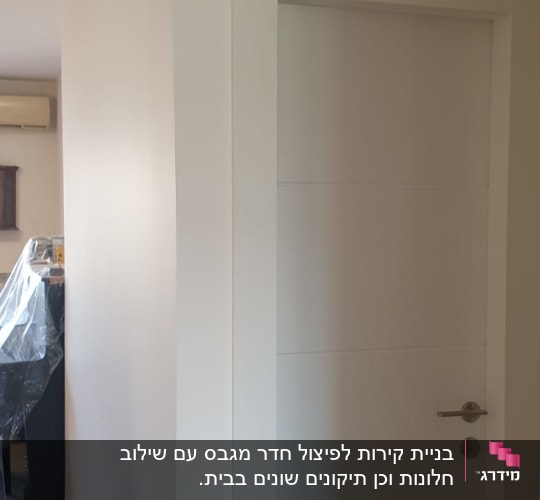 קיר גבס עם דלת לבנה וחלון עליון